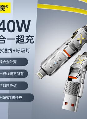 倍魔 240w四合一快充线编织pvc锌合金接口1.5米线长Type-C变换插口超级快充数据线iPhone17/16/15/14/13/12