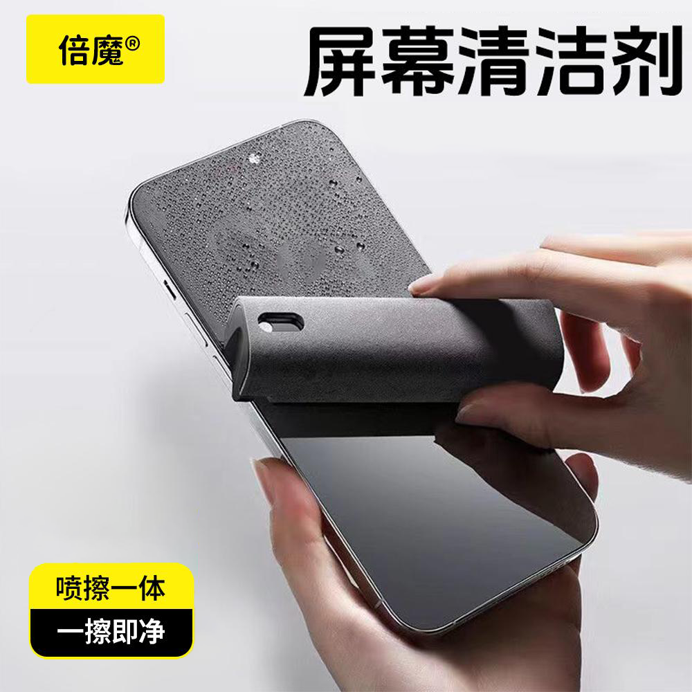 倍魔 手机屏幕清洁剂喷擦一体消毒液平板液晶笔记本电脑清洗神器不伤屏