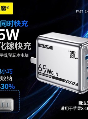 倍魔 65W氮化镓充电器超级快充三口多口便携快速充电器2C1A安卓多口PD充电头自适应iPhone17/16/15/14/13/12