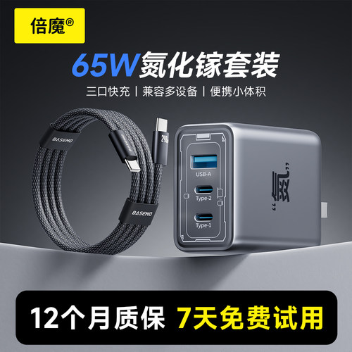 倍魔65W氮化镓多口充电器套装PD快充适用苹果17华为小米笔记本Mac