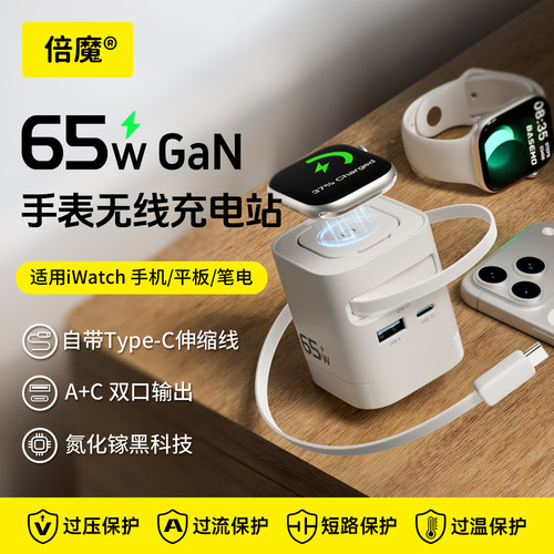 倍魔65W桌面充电站超能四合一无线磁吸充电器适用苹果16快充15max笔记本magsafe手机17Airpods耳机iWatch手表