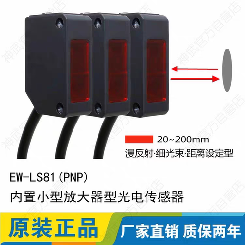 神武EW距离设定反射光电开关传感器 背景抑制E3Z-LS61 CX-441 442