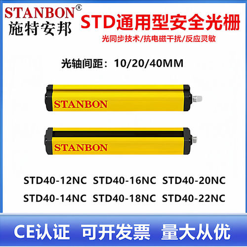 施特安邦安全光栅STD40-12NC