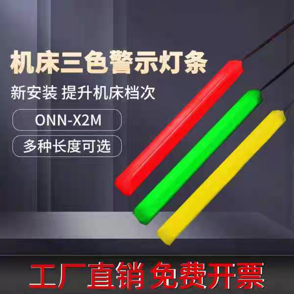 led三色灯带ONN欧恩X2M-B4装饰硬灯条报警指示灯机床装饰警示灯图片