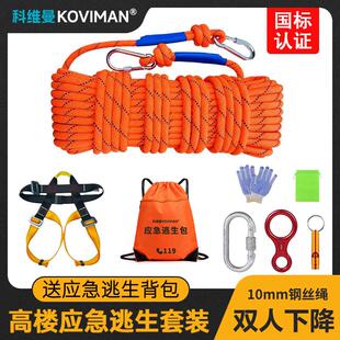 科维曼高楼火灾逃生绳安全绳家用高层缓降器地震救援绳救生绳装备
