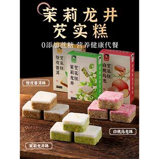 杏享茉莉龙井芡实糕点无糖精白桃乌龙酥八珍健康早餐网红零食小吃