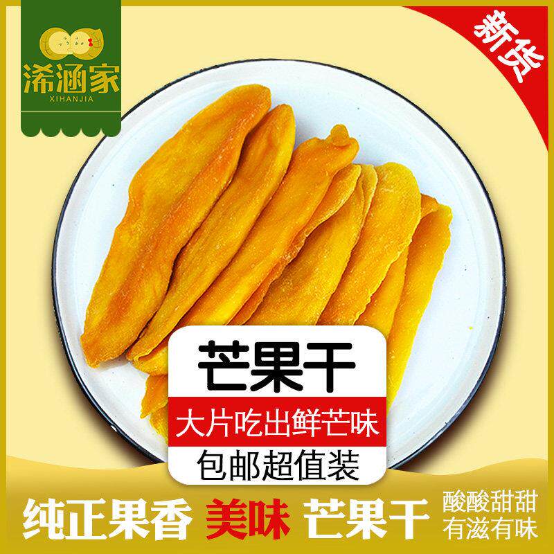 芒果干 干泰国风味500g散装原味厚切手工芒果干 干蜜饯果脯孕妇休