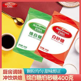 安琪百钻白砂糖400克绵白糖400g 甜品冲泡饮料烘焙原料食糖砂糖食