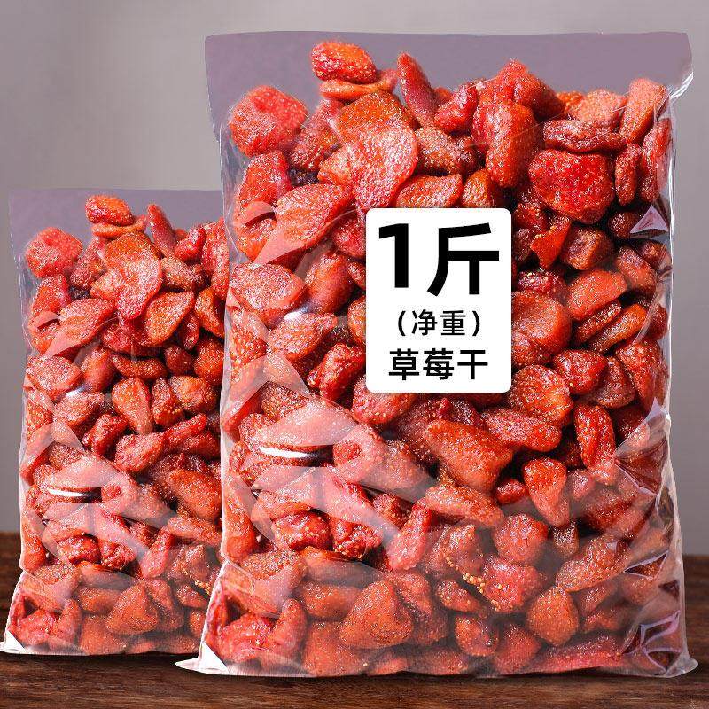草莓干500g袋装蜜饯果品 酸甜好味道零食小吃休闲食品边角料年货,零食/坚果/特产,草莓干,淘宝优惠券,粉丝福利购,淘宝优惠卷