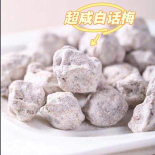 咸白话梅干 干广式盐津酸梅即食泡水泡可乐雪碧泡红酒500g奶茶店K