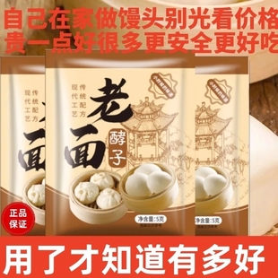 传统老面酵子益生菌发酵粉引子发面旺发面宝高活性家用小包烘焙