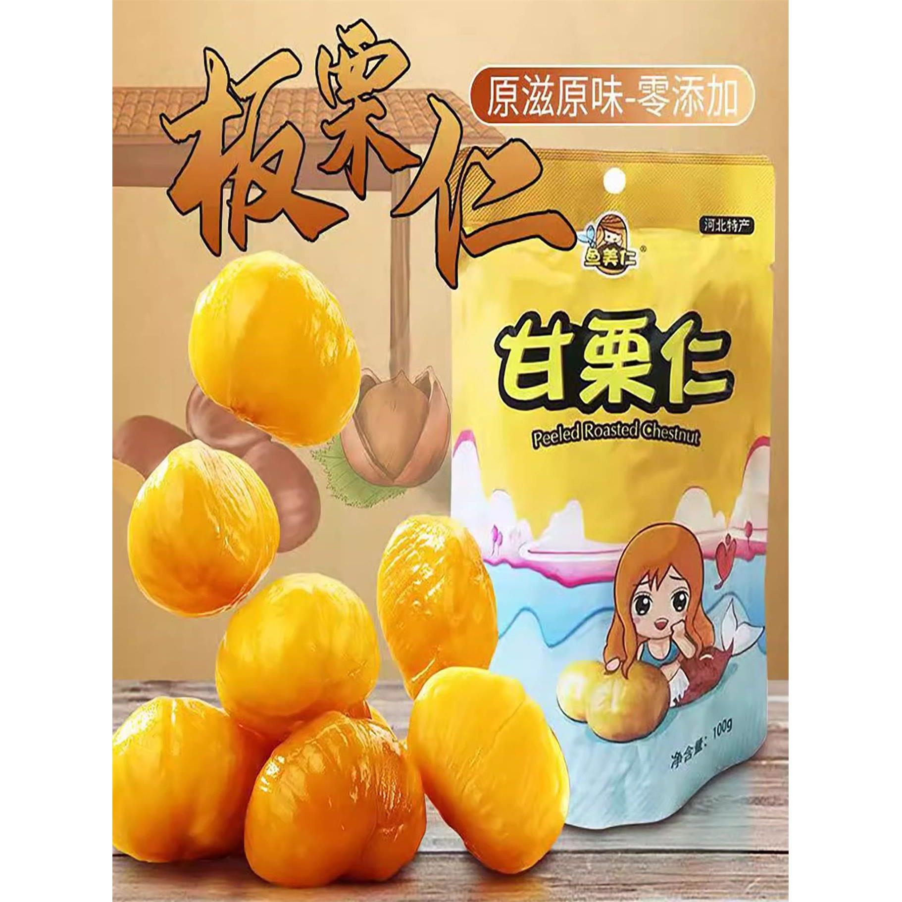 迁西原味板栗仁100gx8袋坚果小零食熟制去壳甘栗仁即食油栗子新鲜