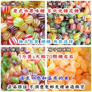 光腚糖老式水果糖东北光糖花糖球传统怀旧圆球形橘子瓣硬糖果500g
