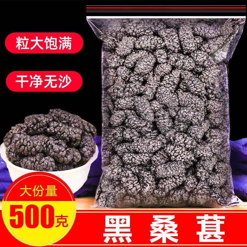 桑葚干新鲜黑桑葚500g无添加天然桑果特级免洗野生即食桑肾干泡水