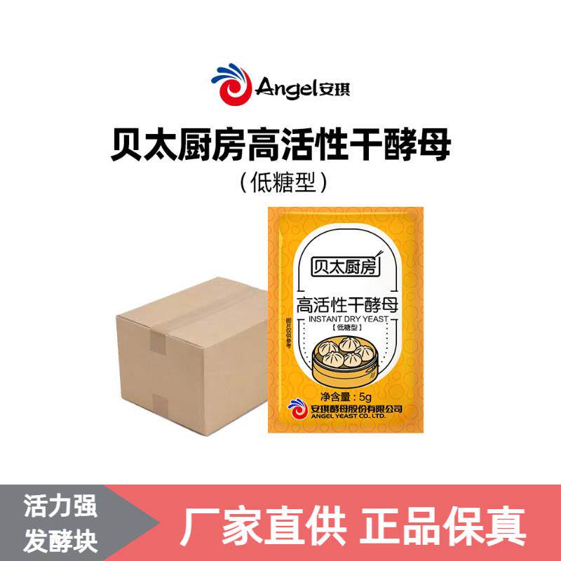 贝太高活性干 乾酵母粉圣琪酵母5g袋发孝酵粉家用馒头面包烘焙原