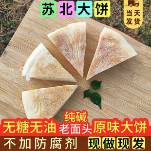 苏北大饼宿迁灌云泗阳沭阳特产手工老面发面纯碱大饼潮牌烙饼圆饼