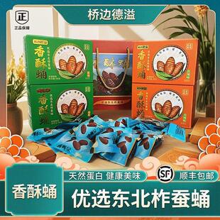 桥边德溢香酥蛹38g/盒东北特产柞蚕蛹原味/香辣味多种口味蝉蛹