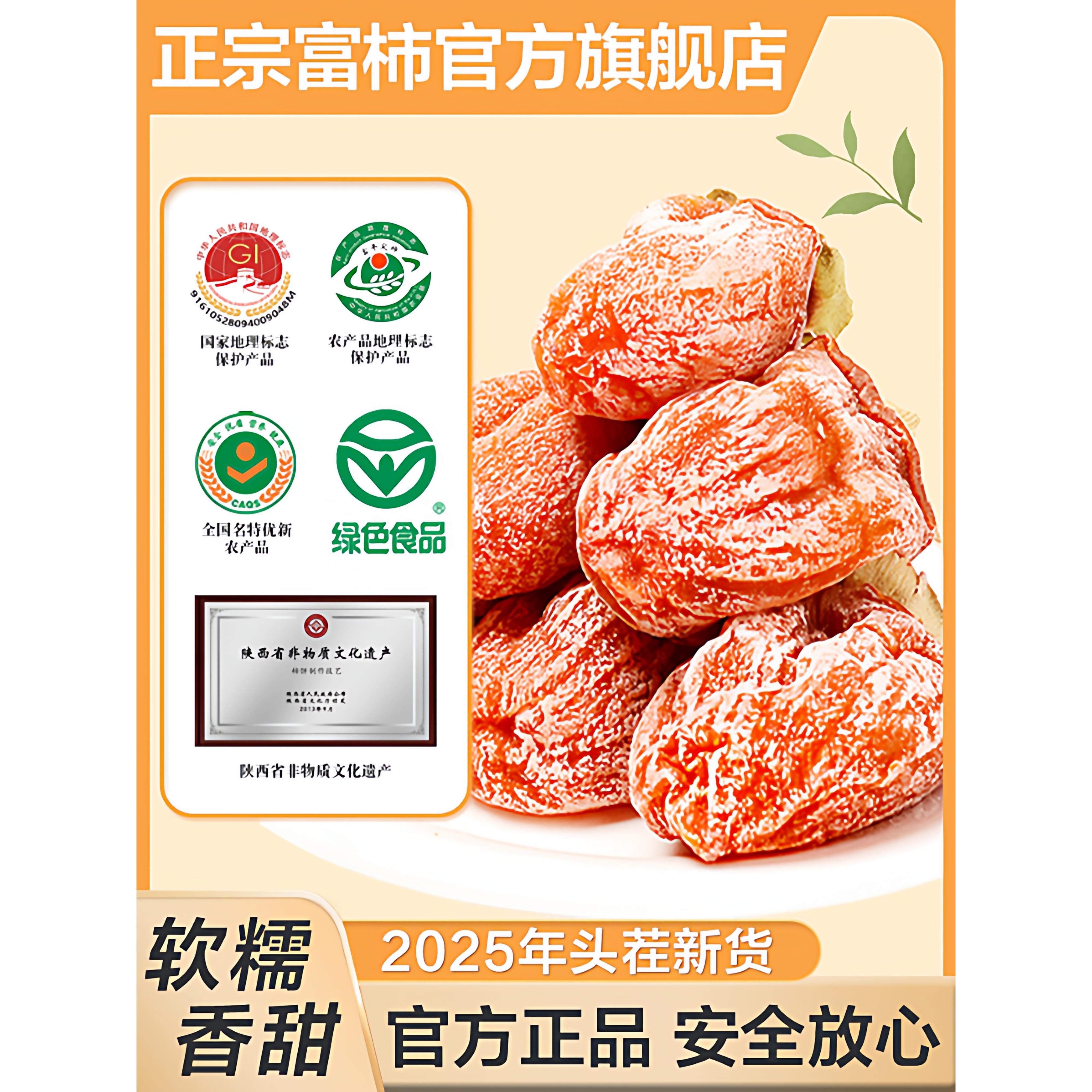 富平柿饼25年新货特级流心柿子饼正宗吊柿独立包装陕西官方旗舰店