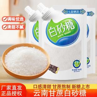 螺旋盖云南白砂糖纯甘蔗白砂糖细砂糖可打糖粉糖霜烘焙食用糖
