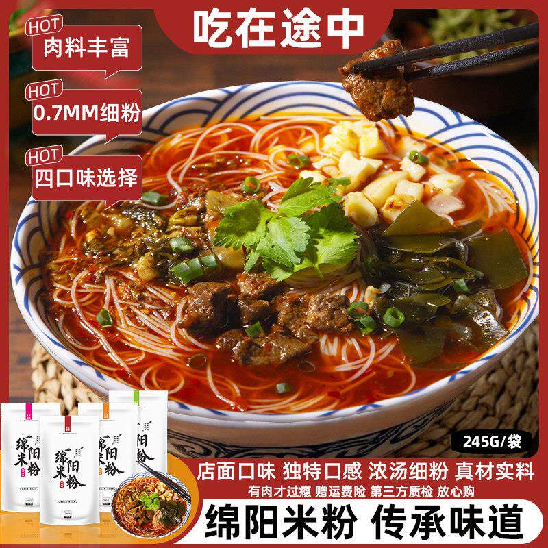 绵阳米粉开元牛肉鸡汤细米线酸辣粉丝四川特产方便懒人速食3袋装