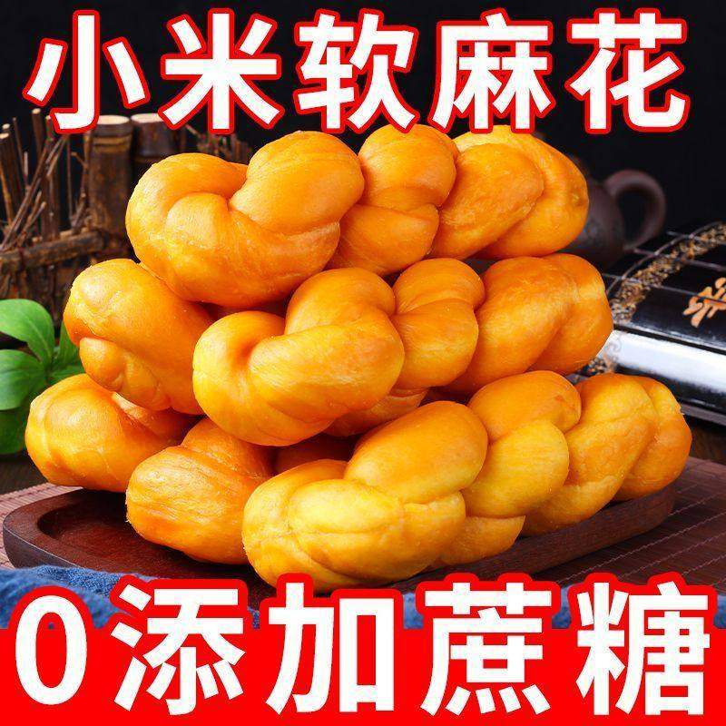 无蔗糖正宗老式小米软麻花手撕麻花面包独立包装早餐糕点,零食/坚果/特产,麻花,淘宝优惠券,粉丝福利购,淘宝优惠卷