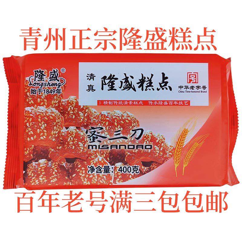 正宗青州 隆盛糕点 隆盛蜜三刀 蜜食蛋糕月饼食品满三包包邮