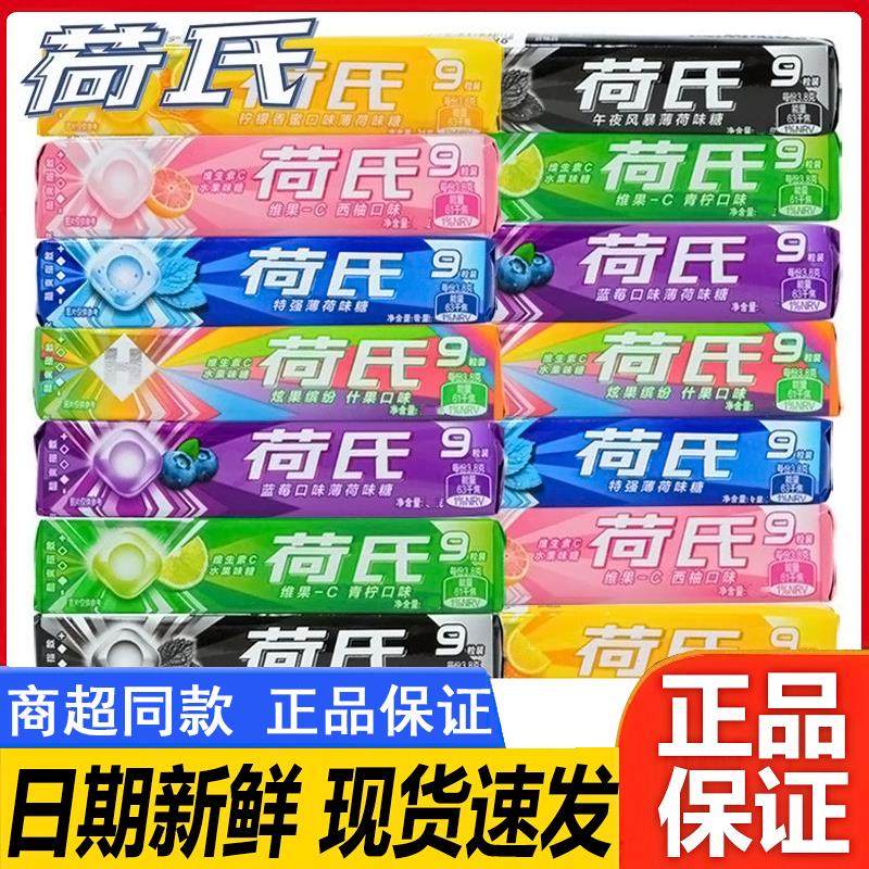 荷氏薄荷糖何氏水果味午夜风暴特强蓝莓味开车熬夜清凉糖润喉糖果