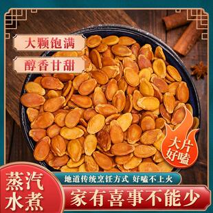 红瓜子话梅咸味江西土产水煮红西瓜子农家生的婚庆红西瓜子专用