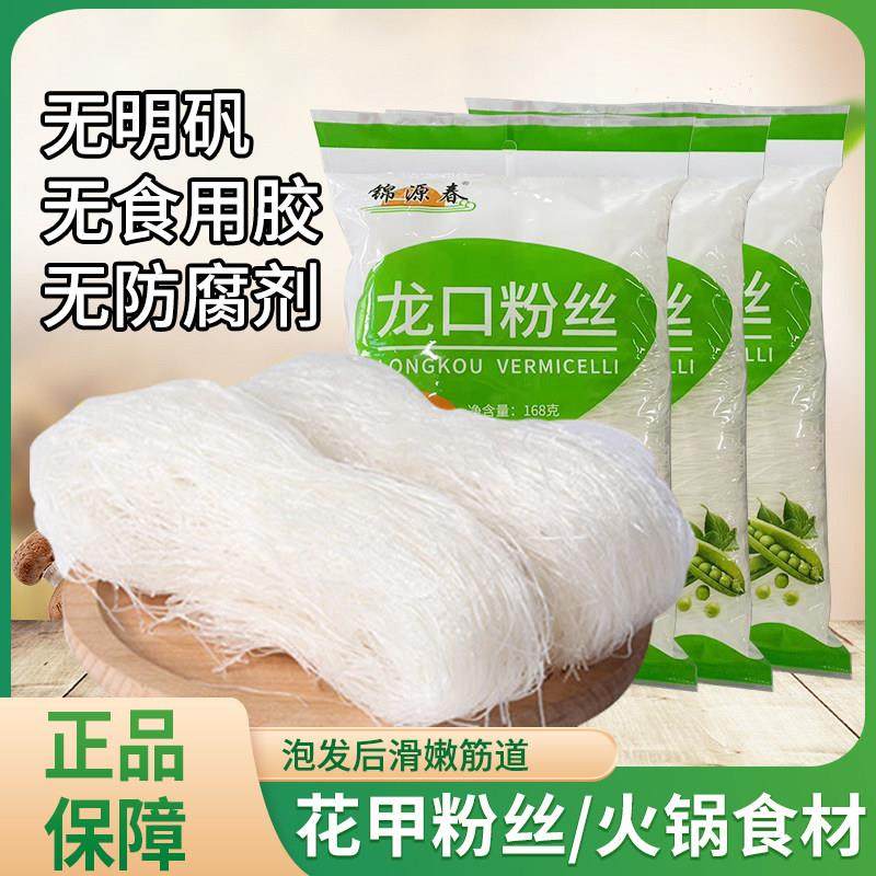 正宗山东龙口绿豆粉丝家用花甲蒜蓉速食正宗细粉条食材速食食品,粮油调味/速食/干货/烘焙,干货粉条粉丝/蕨根粉/苕皮,淘宝优惠券,粉丝福利购,淘宝优惠卷