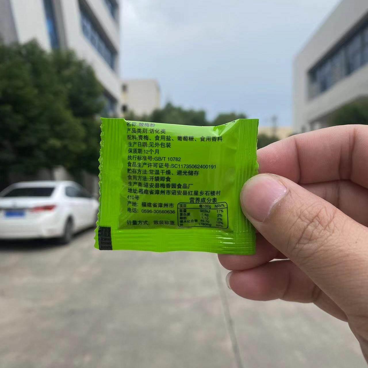 [新日期]福建诏安特产酸梅粉甘草闽南潮汕水果配料梅子粉话梅粉