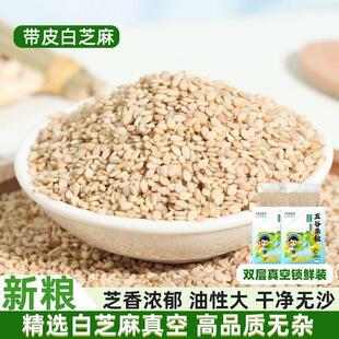家用带皮生白芝麻新货小包装厨房烘焙火锅烧烤调味蘸料沙拉芝麻粒