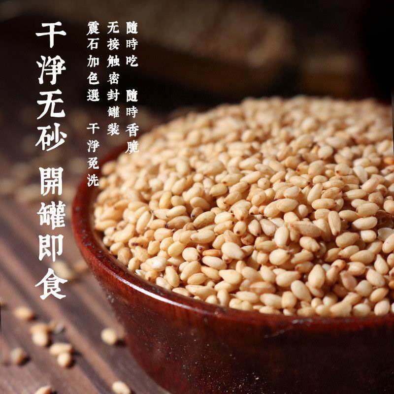 农家自产现炒白芝麻熟500g大罐新货无沙营养即食优质芝麻粒黑芝麻