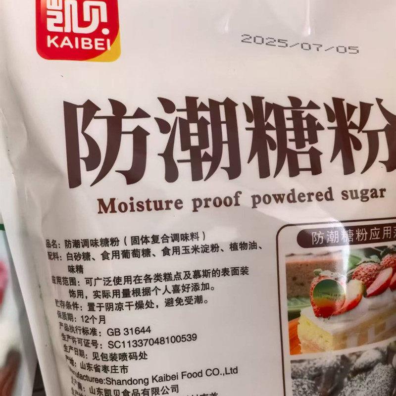 凯贝防潮糖粉 调味糖粉 面 面包蛋糕表面装饰 1kg原装烘焙用原料