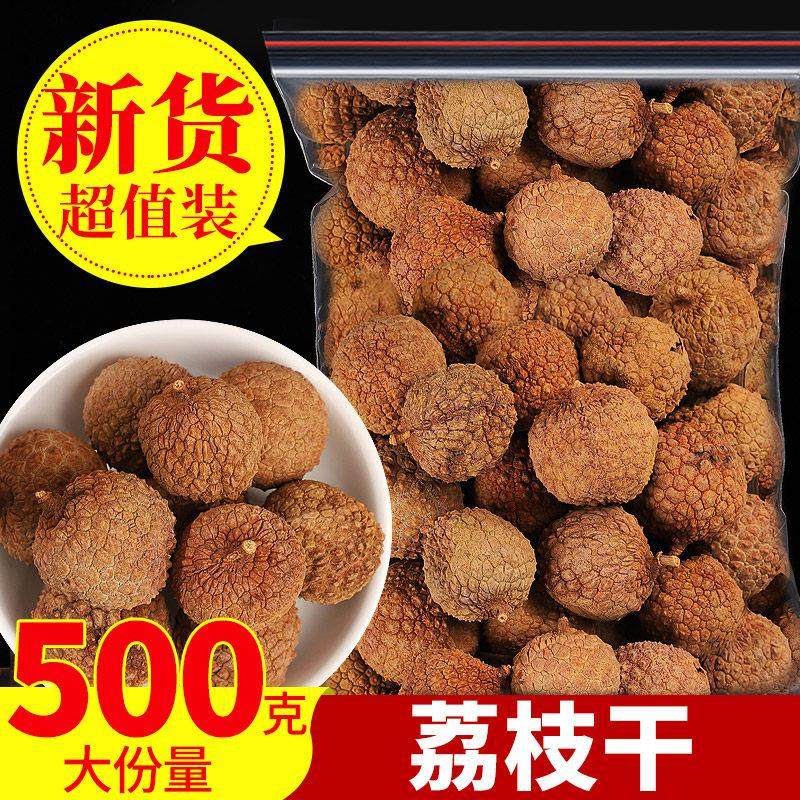 【新货】莆田特产荔枝干农家干货核小肉厚荔枝肉干500g包邮荔枝干