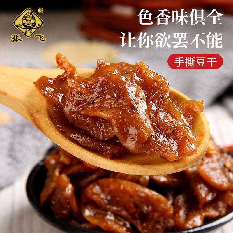 张飞手撕豆干 干素肉四川特产麻辣豆干 干散装豆干 干小零食休闲