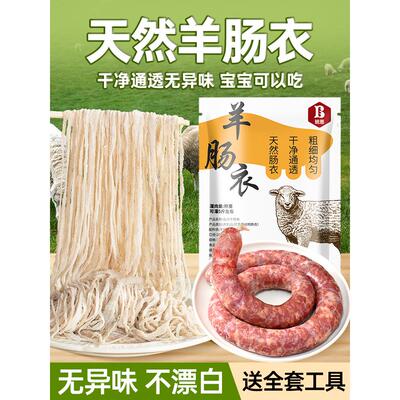 天然羊肠肠衣灌香肠自制家用火腿肠烤肠子衣儿童食品级细肠衣小号
