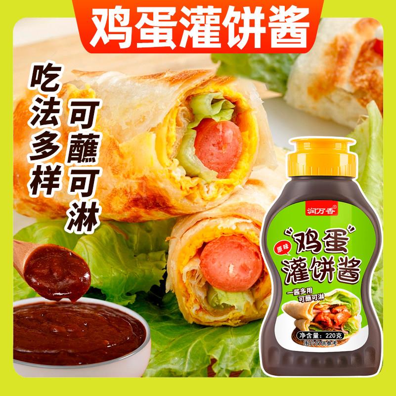 润万香鸡蛋灌饼酱手抓饼酱卷饼甜面酱甜辣酱家用瓶装原味辣味