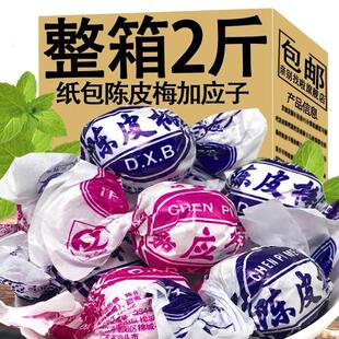 老式陈皮梅加应子纸包嘉应子蜜饯果脯凉果话梅孕妇休闲解馋零食品