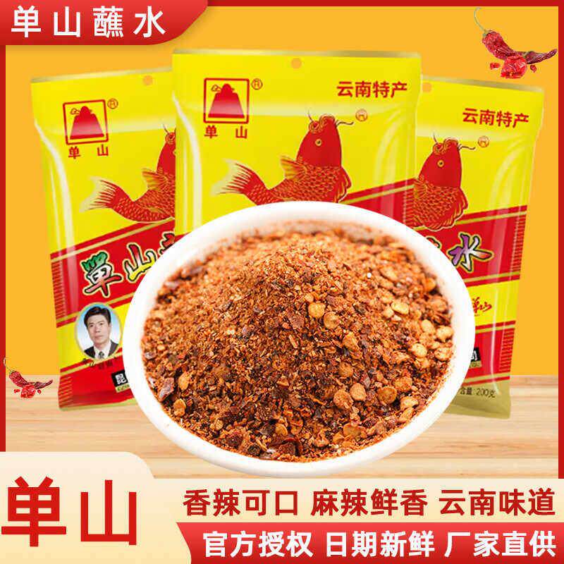 单山蘸水云南小包装辣椒粉面沾水辣子干碟特产火锅烧烤蘸料调味料