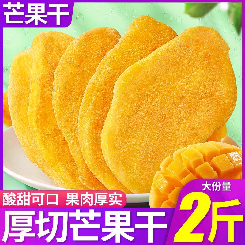 新货香甜芒果干 干500g/1000g/厚切大片芒果干 干果脯蜜饯袋装零