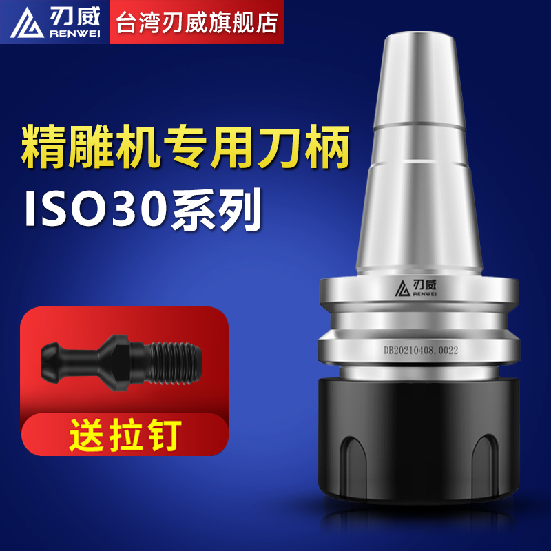 ISO30刀柄 ER32刀柄 高速刀柄 木工雕刻机 CNC数控刀柄 ISO刀柄