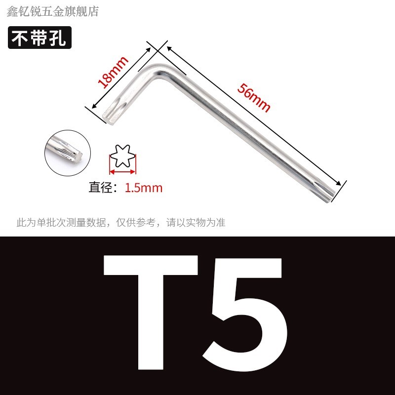 梅花扳手T4T5T6T7T8T10T15T20T25T30米字P花型L型星型防盗螺丝工