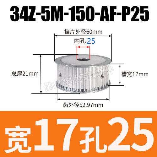 两面平5M34齿 T同步轮 槽宽17/22/27 AF型 同步皮带轮 孔8-25可选