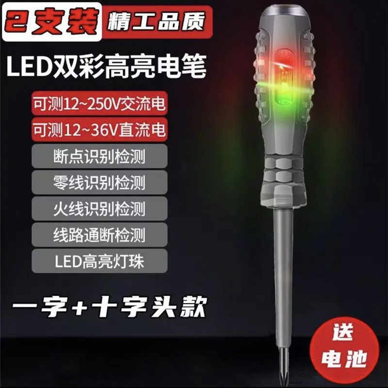 磁性验电笔电工工具高亮度彩光一字十字高扭力螺丝刀测零火通断