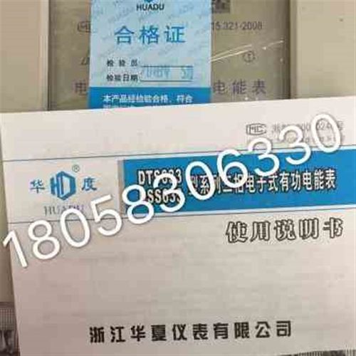 新品浙江华夏三线三线电子式电能表DSS633 1040A三相电表 电子表