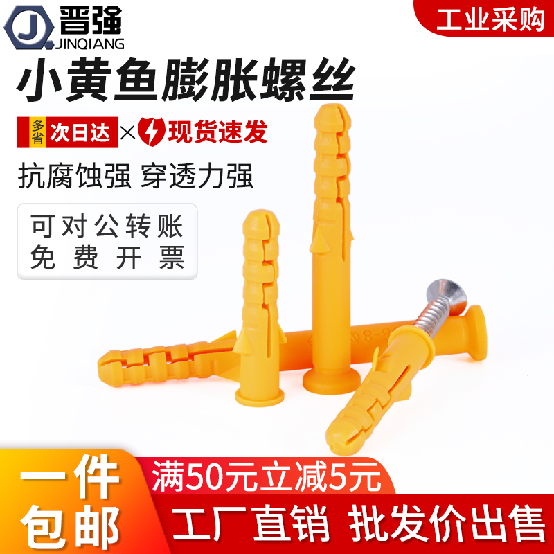 小黄鱼膨胀螺丝塑料l膨胀管加长胶塞螺栓涨塞自攻螺丝套装6/8/10m