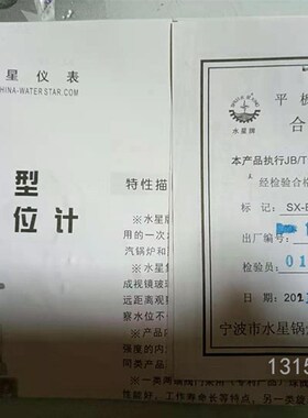 慈溪平板式水位计 X49H-2.5 板式液面计 锅炉液位计 慈溪水星牌