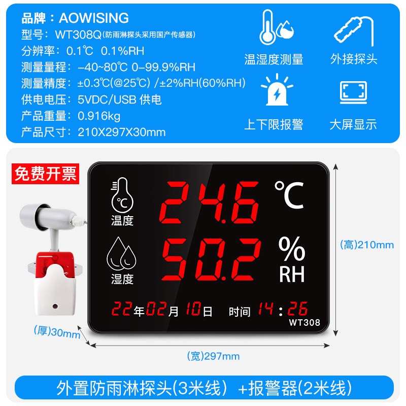 温湿度计工业级高精度仓库工厂房大屏显示仪器壁挂式带报警WT308A