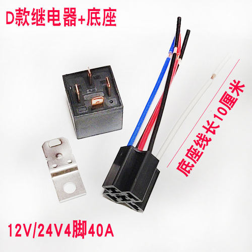 汽车电动摩托车蜗牛喇叭继电器12v24V货车气喇叭通用改装纯一拖二