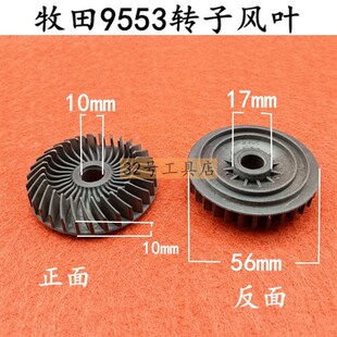电动工具手电钻电链锯角磨机云石机切割机转子风叶塑料枫叶配件